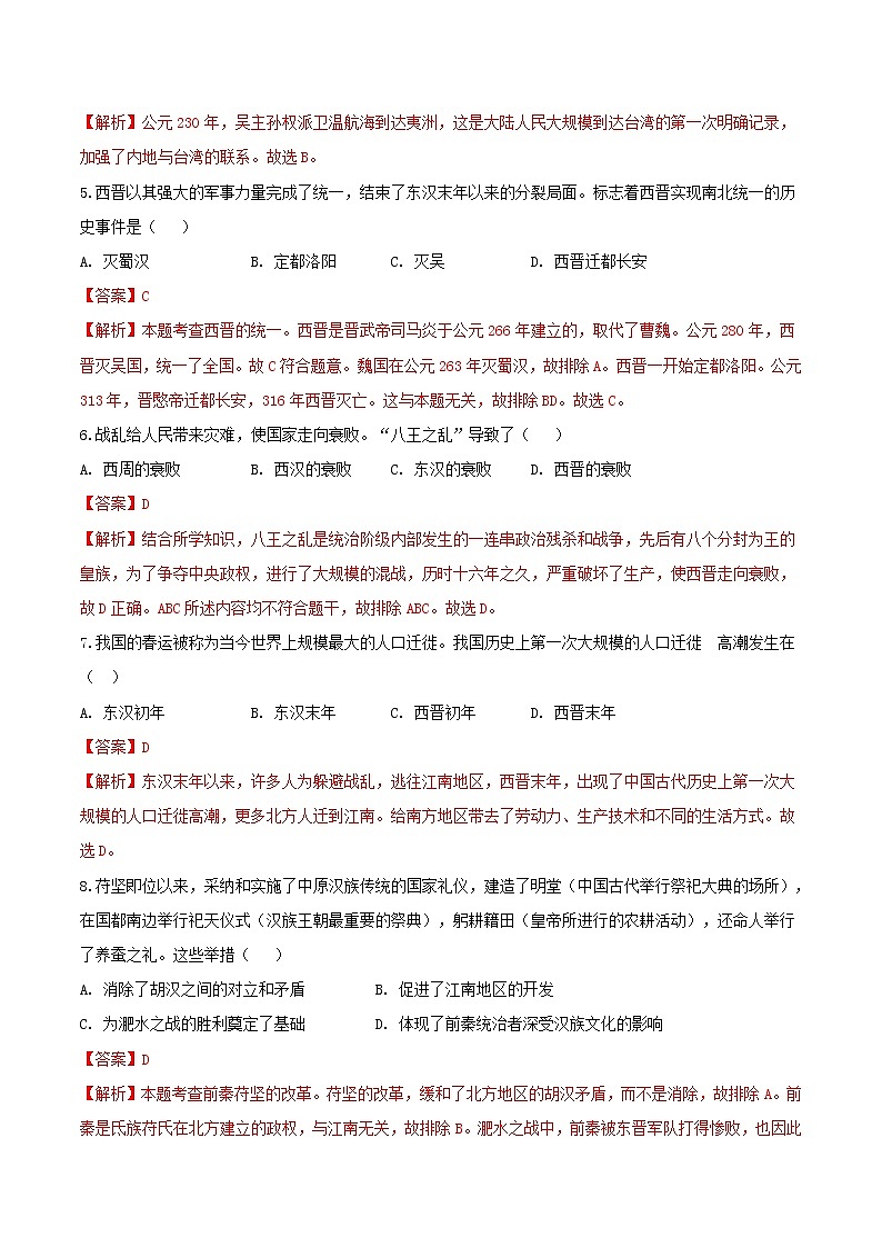 专题04 第四单元测试卷（B卷提升篇）-2022-2023学年七年级历史上册同步单元AB卷（部编版）02