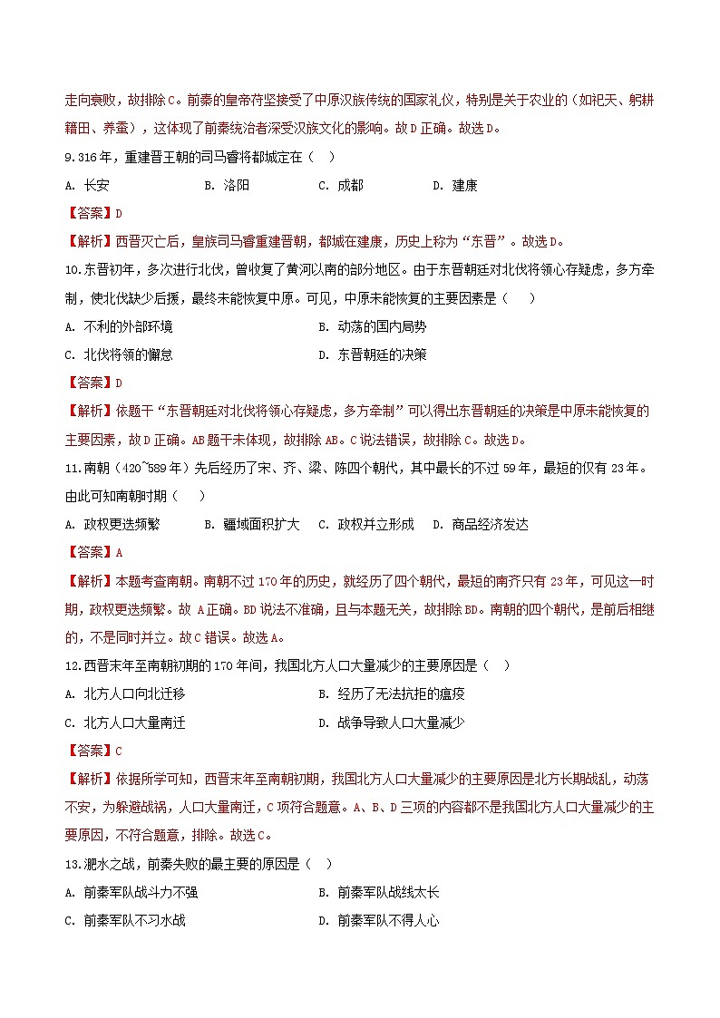 专题04 第四单元测试卷（B卷提升篇）-2022-2023学年七年级历史上册同步单元AB卷（部编版）03
