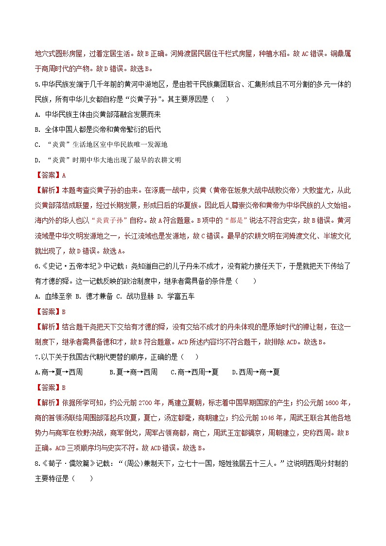 期中测试卷（B卷提升篇）-2022-2023学年七年级历史上册同步单元AB卷（部编版）02