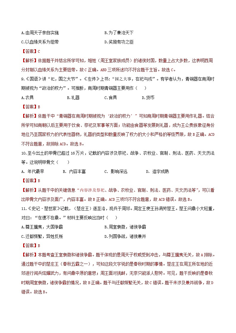 期中测试卷（B卷提升篇）-2022-2023学年七年级历史上册同步单元AB卷（部编版）03