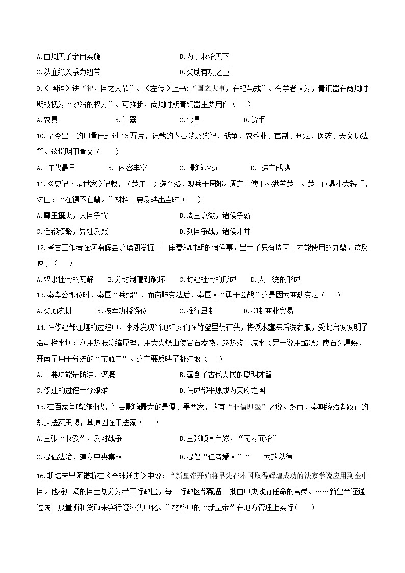 期中测试卷（B卷提升篇）-2022-2023学年七年级历史上册同步单元AB卷（部编版）02