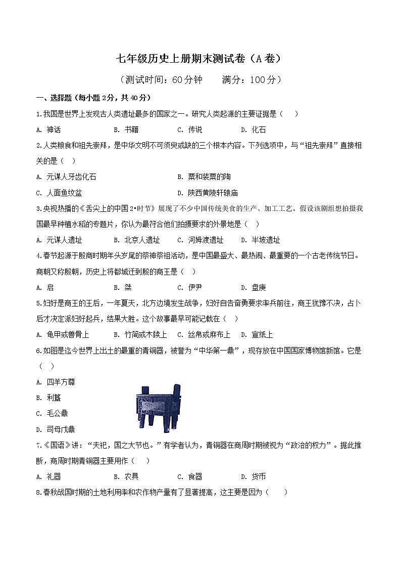 期末测试卷（A卷基础篇）（原卷版）第1页