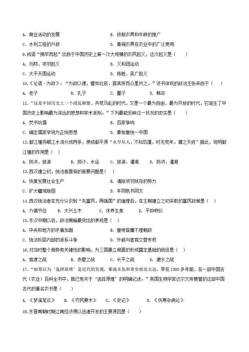 期末测试卷（A卷基础篇）（原卷版）第2页