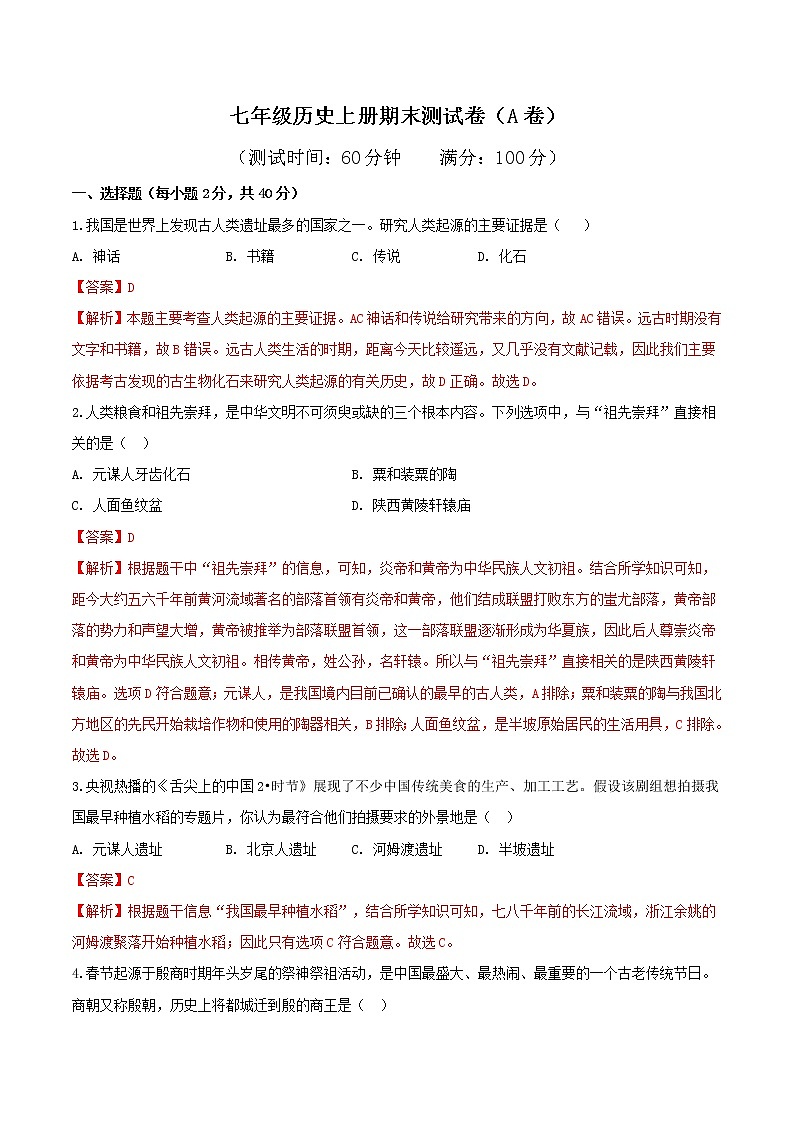 期末测试卷（A卷基础篇）（解析版）第1页