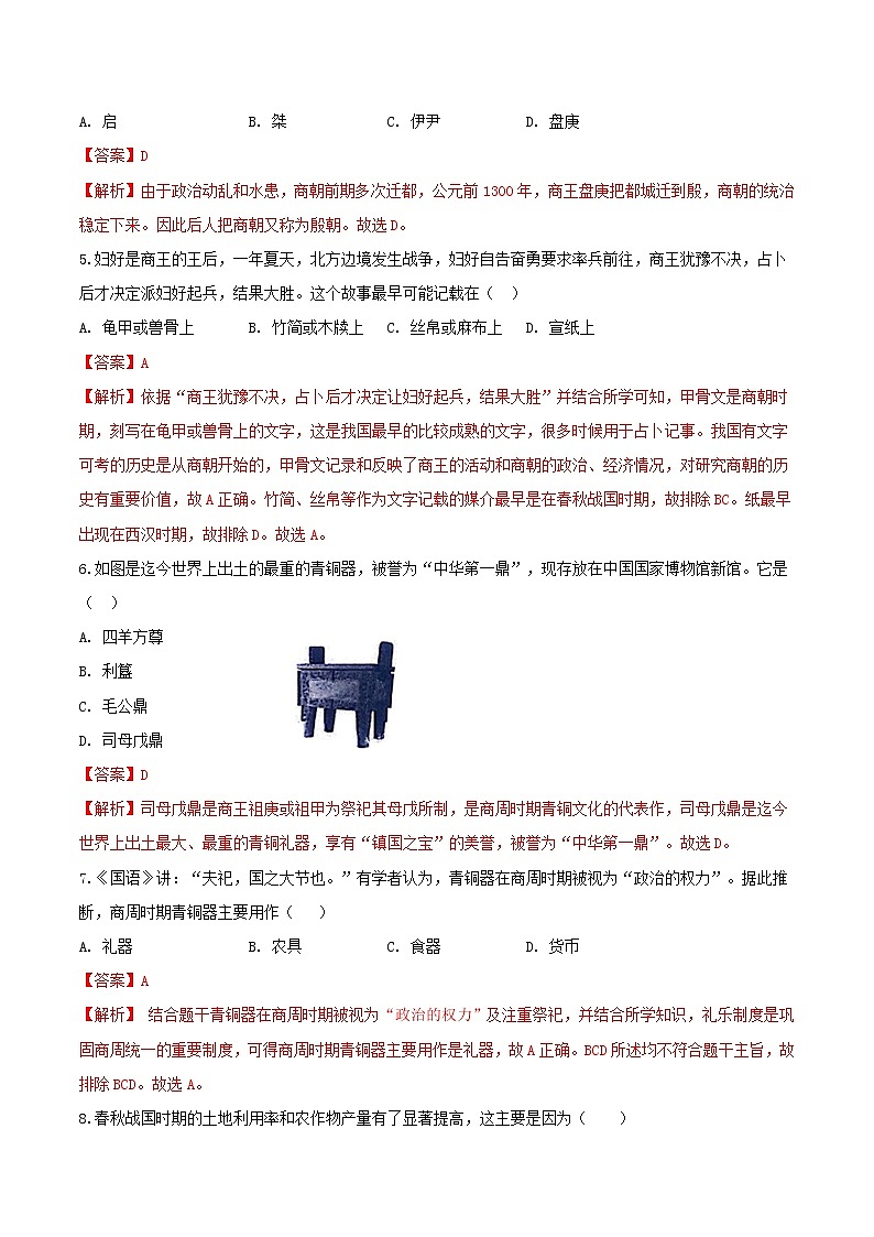 期末测试卷（A卷基础篇）（解析版）第2页