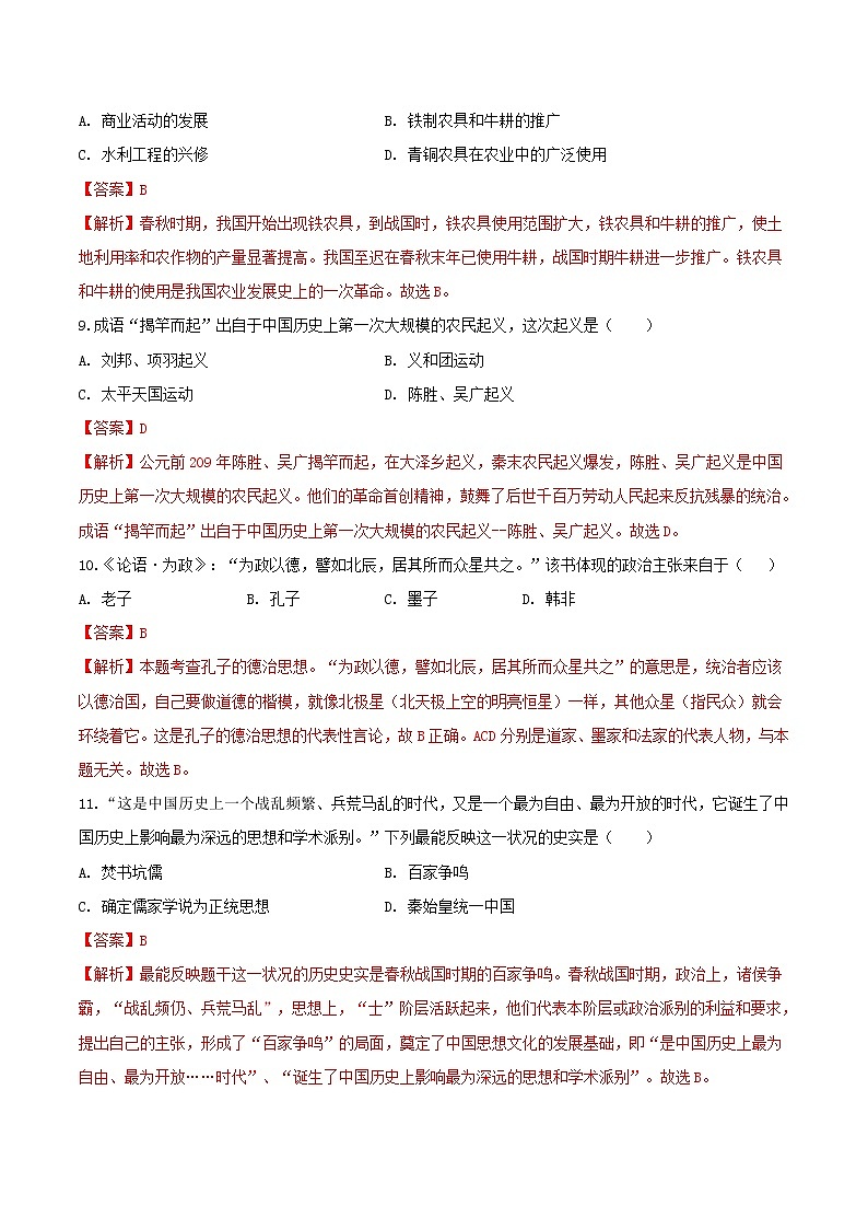 期末测试卷（A卷基础篇）（解析版）第3页