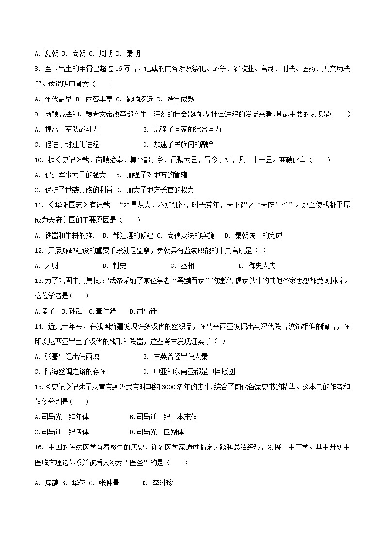 期末测试卷（B卷提升篇）-2022-2023学年七年级历史上册同步单元AB卷（部编版）02