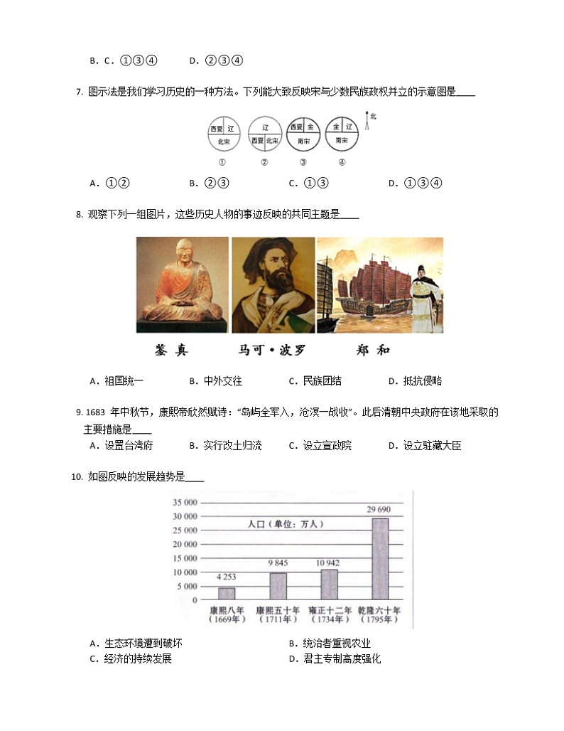 湖北省利川市2021-2022学年部编版七年级下学期期末考试试题历史(word版含答案)第2页