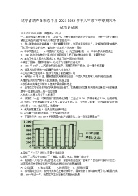 辽宁省葫芦岛市绥中县2021-2022学年八年级下学期期末考试历史试题(word版含答案)