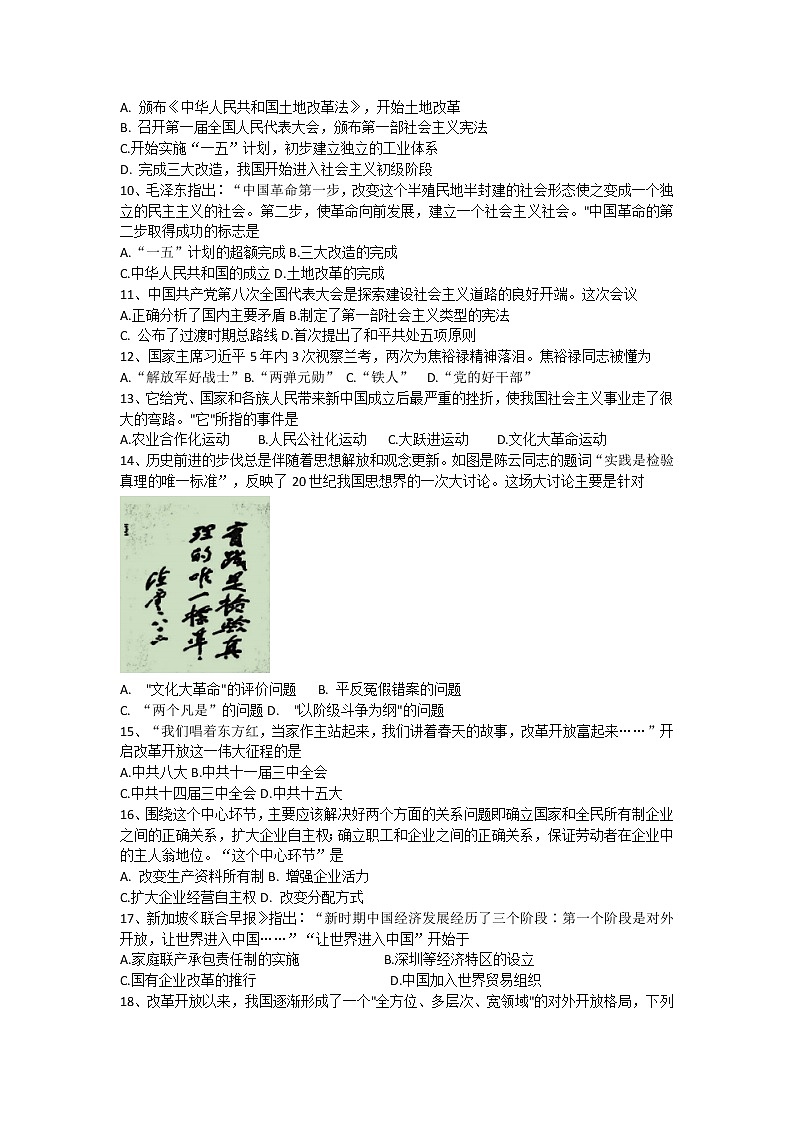 辽宁省葫芦岛市绥中县2021-2022学年八年级下学期期末考试历史试题(word版含答案)02