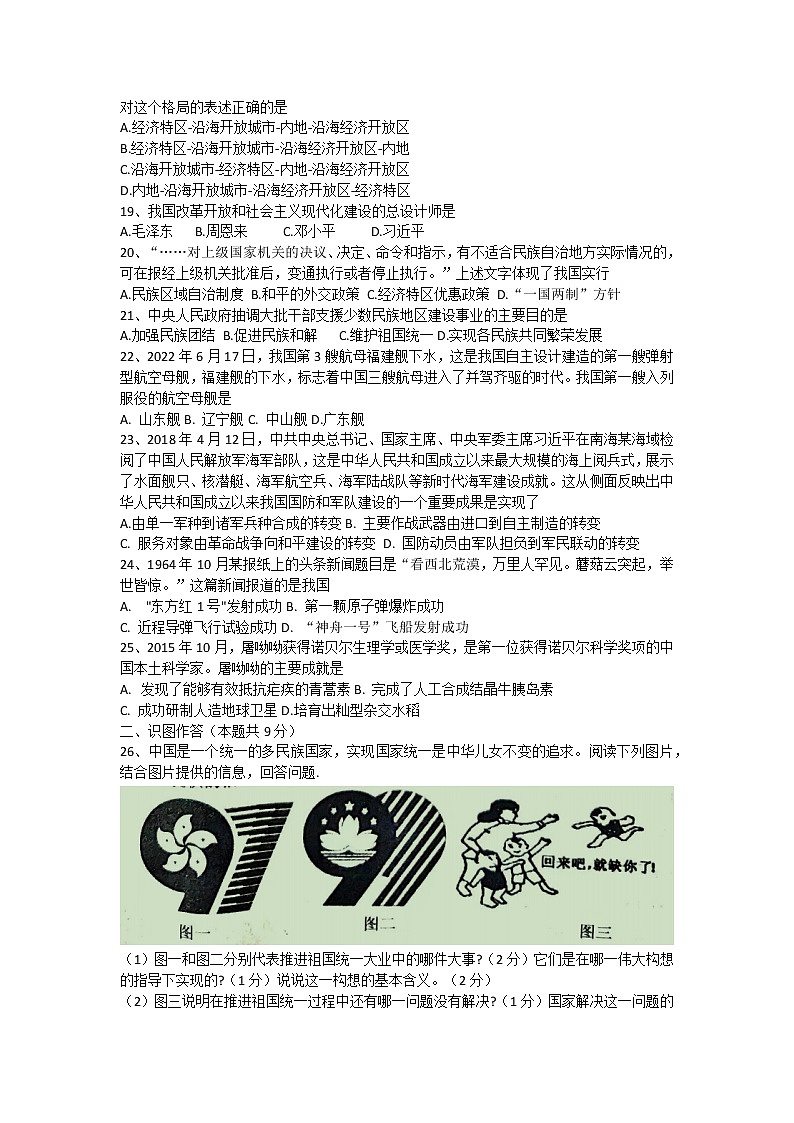 辽宁省葫芦岛市绥中县2021-2022学年八年级下学期期末考试历史试题(word版含答案)03