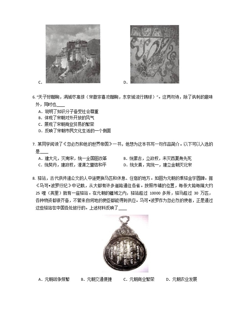 湖北省宣恩县2021-2022学年部编版七年级下学期期末考试试题历史(word版含答案)第2页