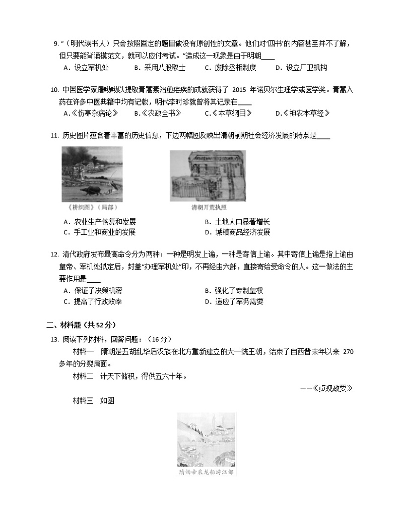 湖北省宣恩县2021-2022学年部编版七年级下学期期末考试试题历史(word版含答案)第3页