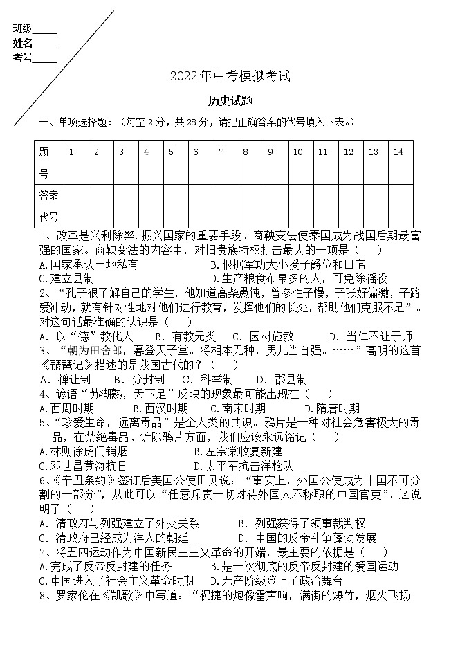 2022年中考模拟考试历史试题第1页
