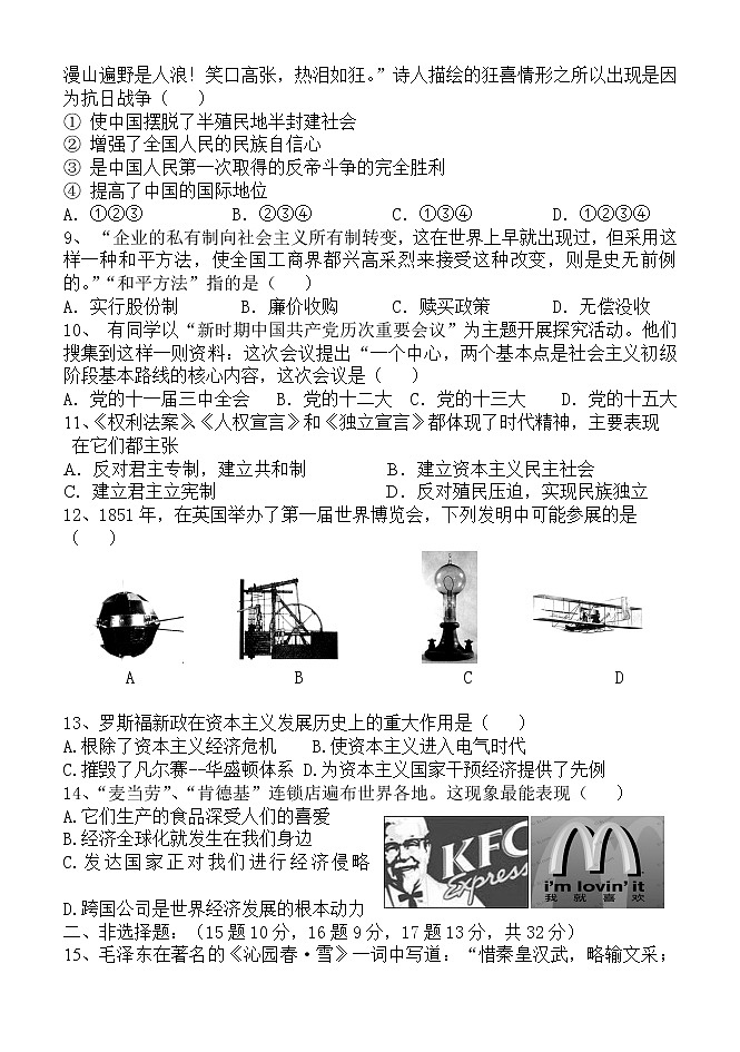 2022年中考模拟考试历史试题第2页