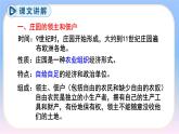 3.8.西欧庄园 课件 2022-2023学年部编版九年级历史上册