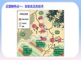 3.8.西欧庄园 课件 2022-2023学年部编版九年级历史上册