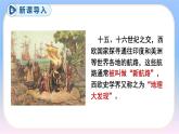 5.15.探寻新航路 课件 2022-2023学年部编版九年级历史上册