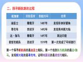 5.15.探寻新航路 课件 2022-2023学年部编版九年级历史上册