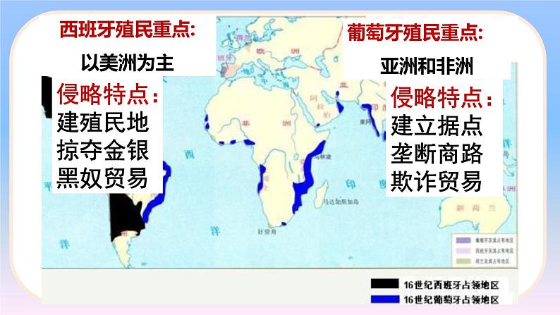 5.16.早期殖民掠夺 课件 2022-2023学年部编版九年级历史上册第6页