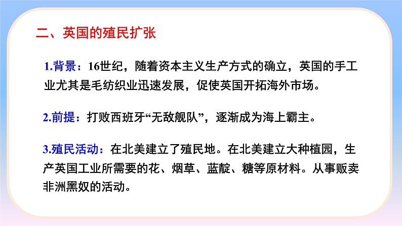 5.16.早期殖民掠夺 课件 2022-2023学年部编版九年级历史上册第7页