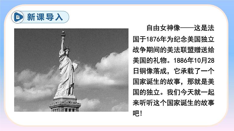 6.18 美国的独立 课件 2022-2023学年部编版九年级历史上册第2页