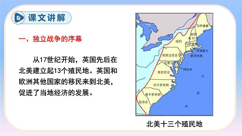 6.18 美国的独立 课件 2022-2023学年部编版九年级历史上册第3页