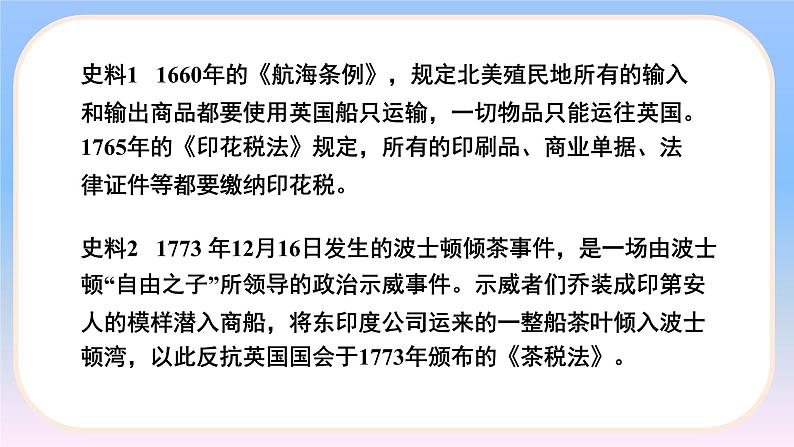 6.18 美国的独立 课件 2022-2023学年部编版九年级历史上册第4页