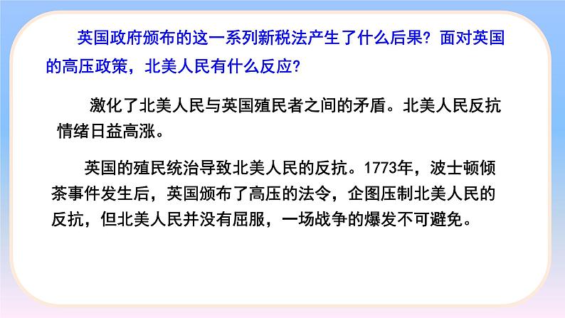 6.18 美国的独立 课件 2022-2023学年部编版九年级历史上册第5页