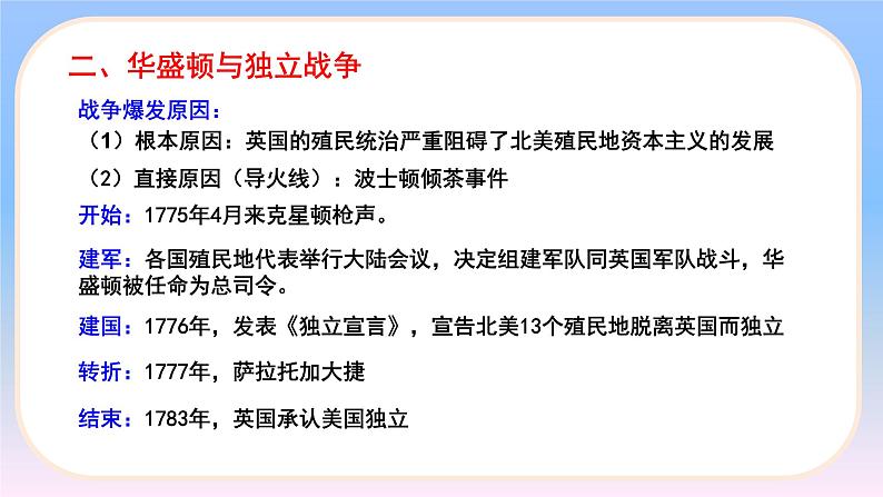 6.18 美国的独立 课件 2022-2023学年部编版九年级历史上册第6页