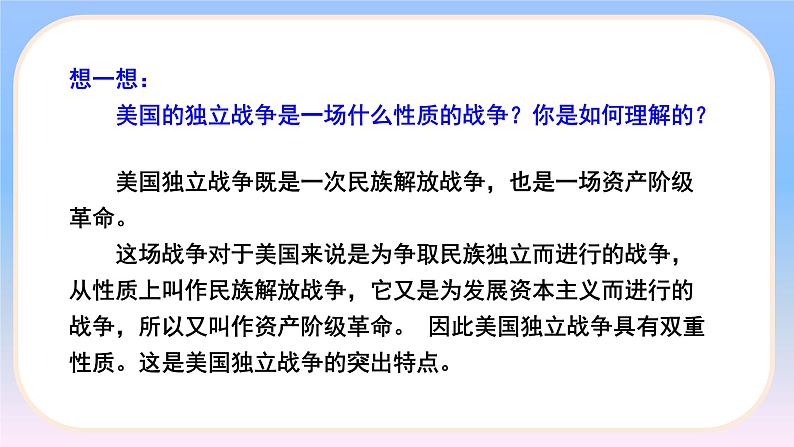 6.18 美国的独立 课件 2022-2023学年部编版九年级历史上册第7页