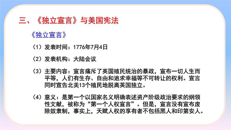 6.18 美国的独立 课件 2022-2023学年部编版九年级历史上册第8页