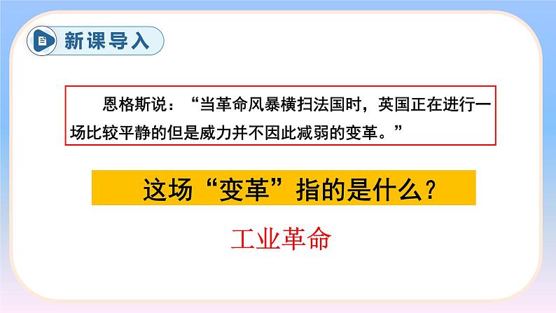 7.20 第一次工业革命 课件 2022-2023学年部编版九年级历史上册02