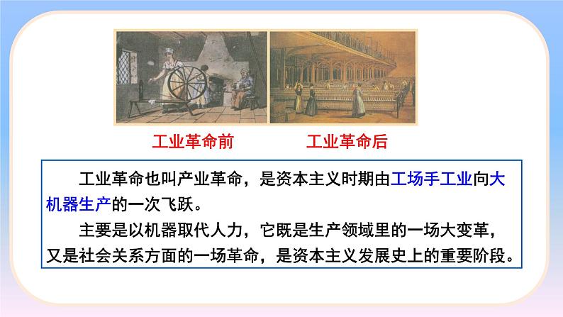 7.20 第一次工业革命 课件 2022-2023学年部编版九年级历史上册03
