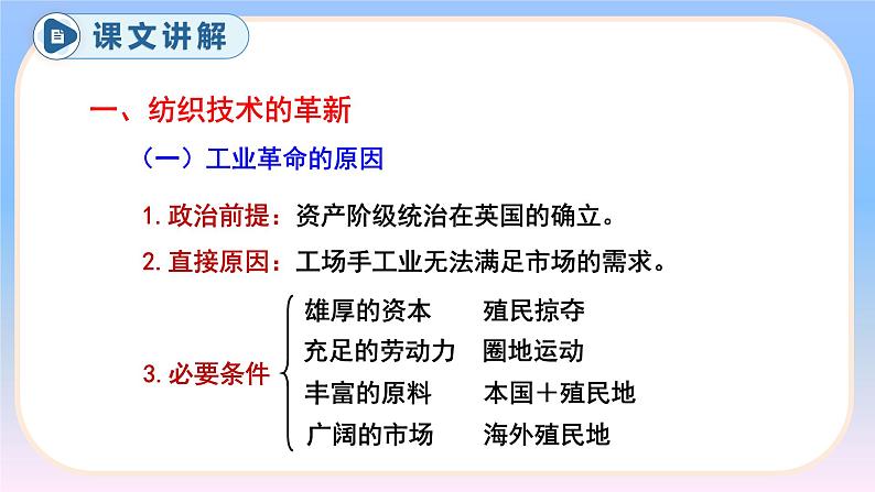 7.20 第一次工业革命 课件 2022-2023学年部编版九年级历史上册04