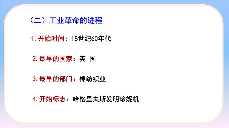 7.20 第一次工业革命 课件 2022-2023学年部编版九年级历史上册05
