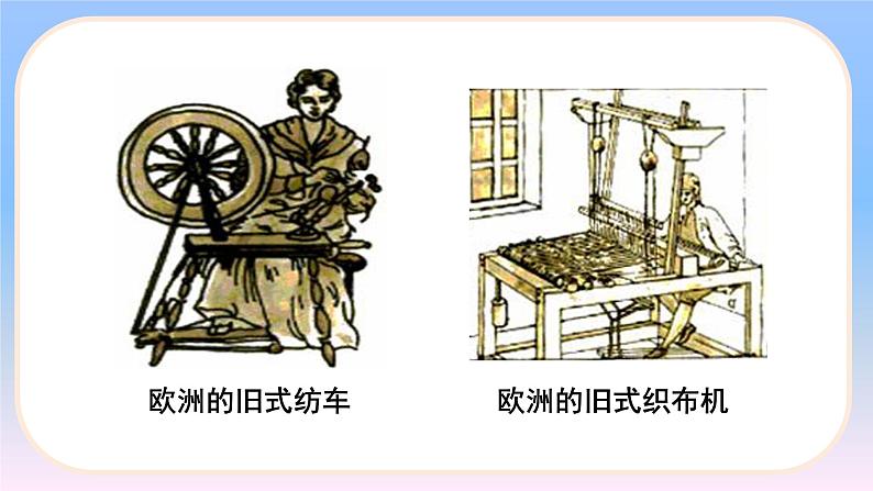 7.20 第一次工业革命 课件 2022-2023学年部编版九年级历史上册06