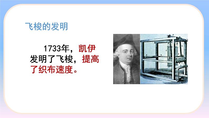 7.20 第一次工业革命 课件 2022-2023学年部编版九年级历史上册07