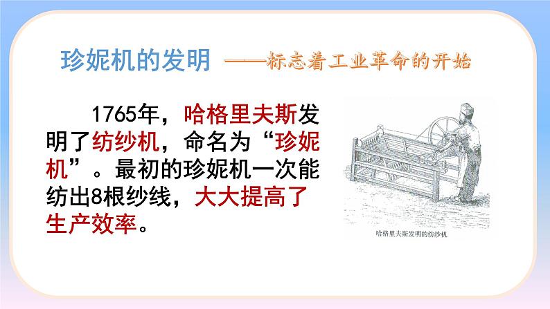 7.20 第一次工业革命 课件 2022-2023学年部编版九年级历史上册08