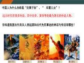 第3课 远古的传说 课件