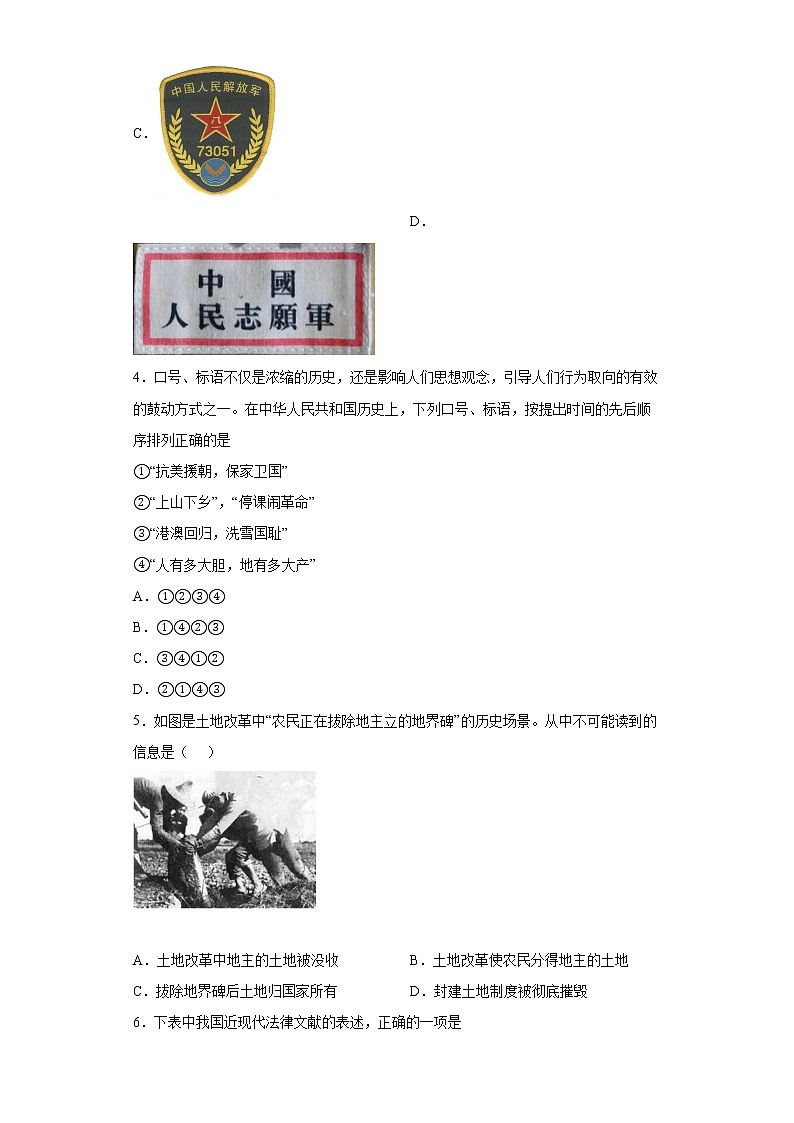 福建省泉州市晋江市2021-2022学年八年级下学期期末历史试题(word版含答案)02