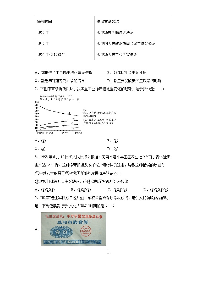 福建省泉州市晋江市2021-2022学年八年级下学期期末历史试题(word版含答案)03
