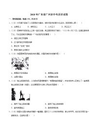 2018年广东省广州市中考历史试卷（含解析）
