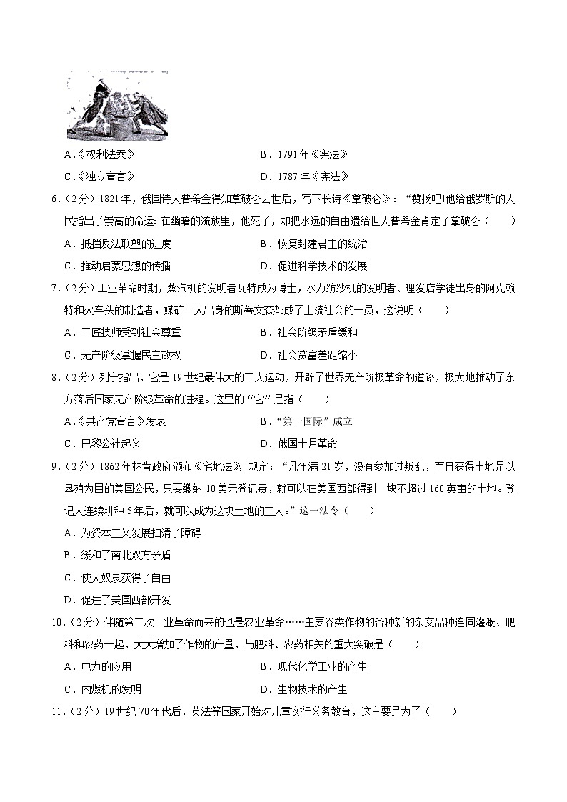 2018年广东省广州市中考历史试卷（含解析）02