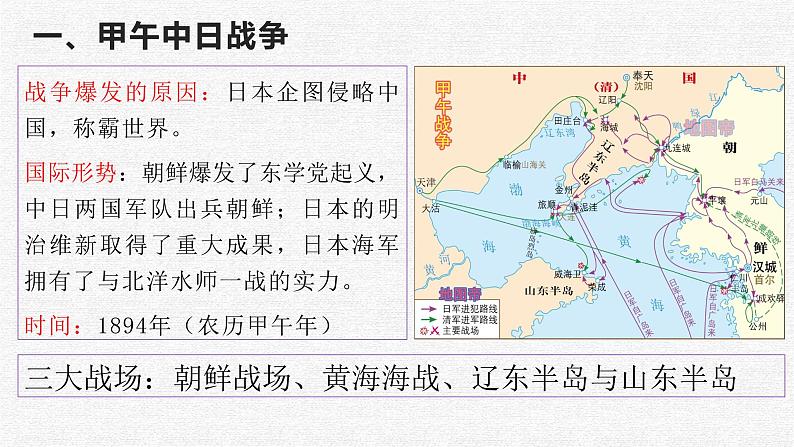 部编版八年级上册：第5课 甲午中日战争与列强瓜分中国狂潮 课件（19张PPT）04