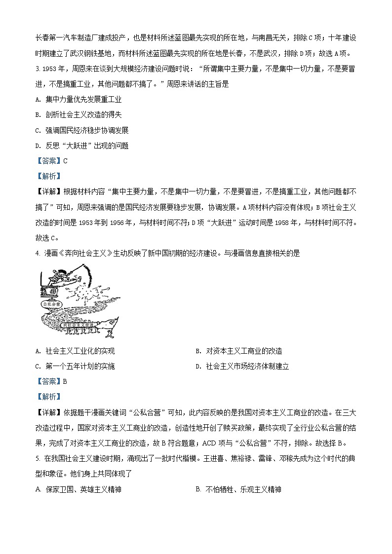【8历】滁州市琅琊区2020-2021学年八年级下学期期末历史试题（含答案）第2页