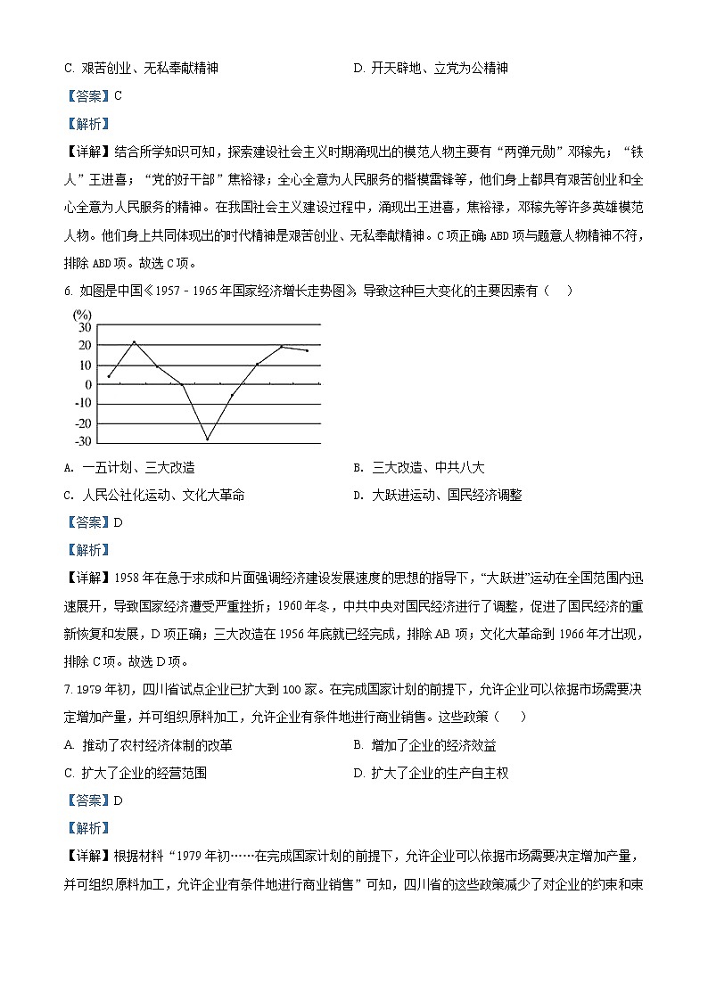 【8历】滁州市琅琊区2020-2021学年八年级下学期期末历史试题（含答案）第3页