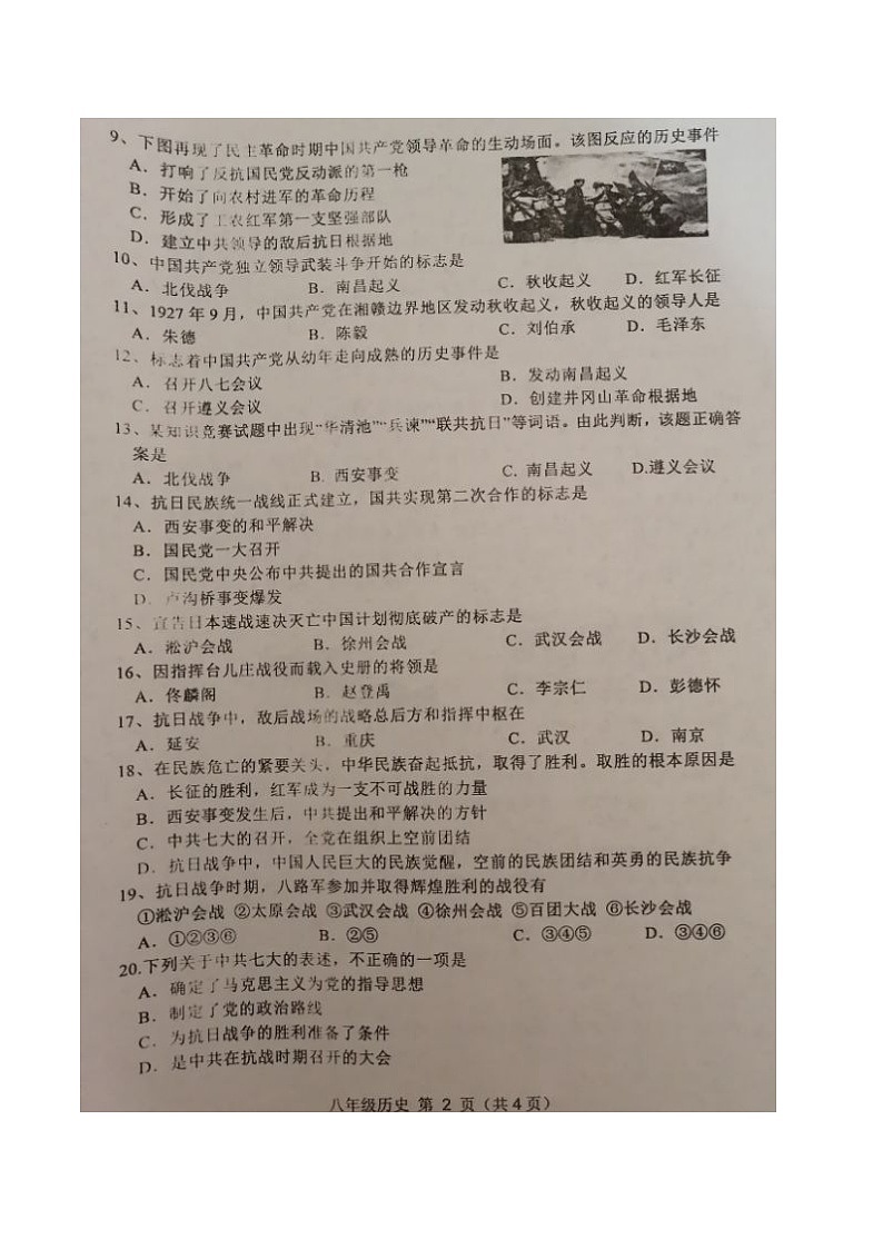 【8历】砀山县2020-2021学年八年级上学期期末考试历史试题（含答案）第2页