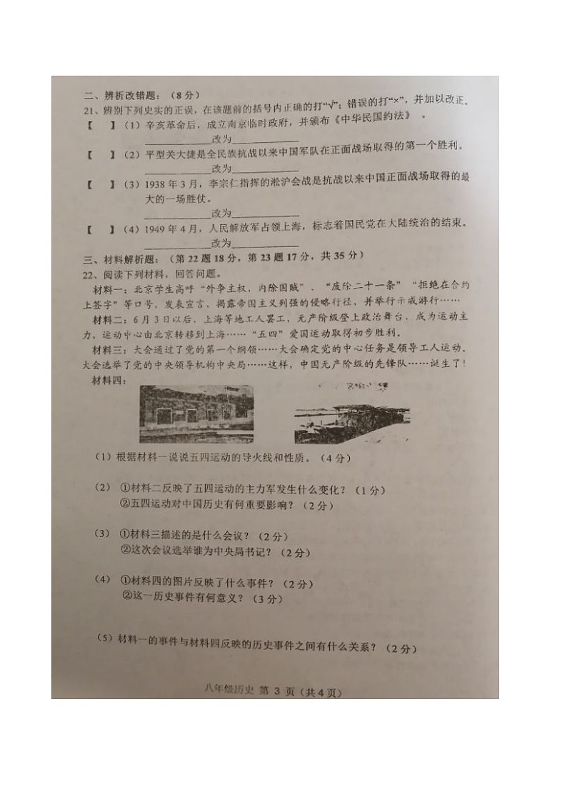 【8历】砀山县2020-2021学年八年级上学期期末考试历史试题（含答案）第3页