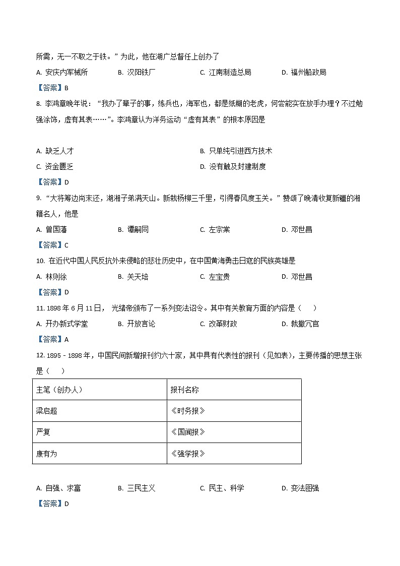 【8历】淮北市烈山区2020-2021学年八年级上学期期中历史试题（含答案）第2页